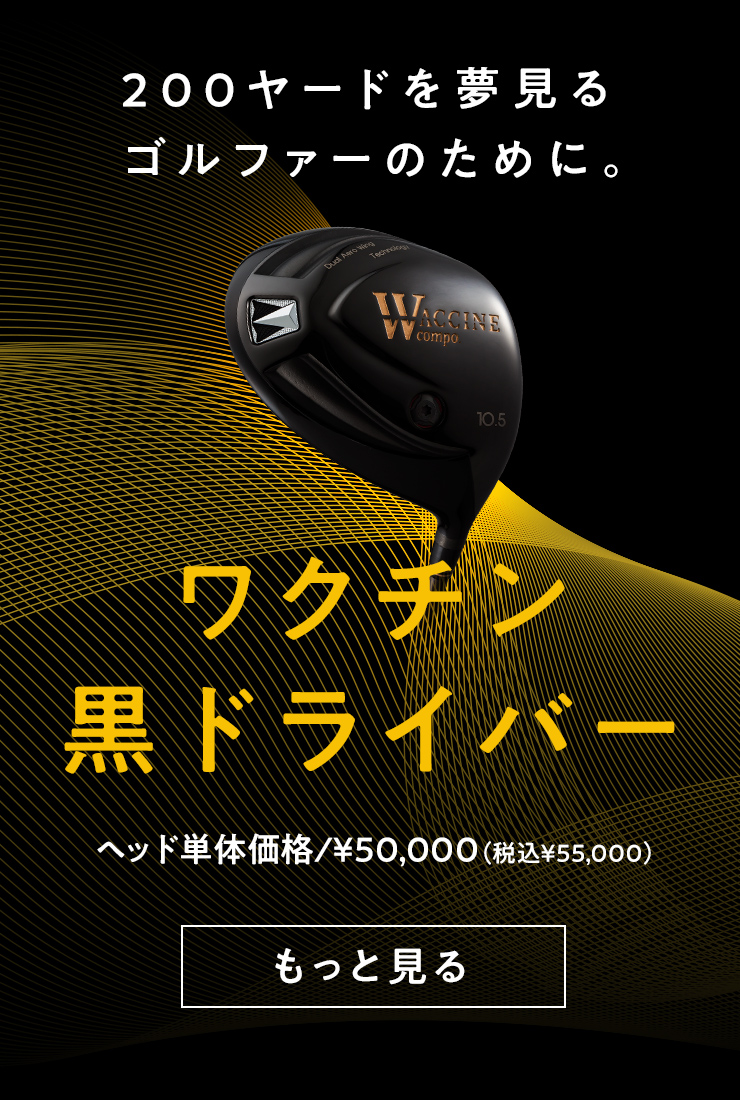 黒ヘッド
