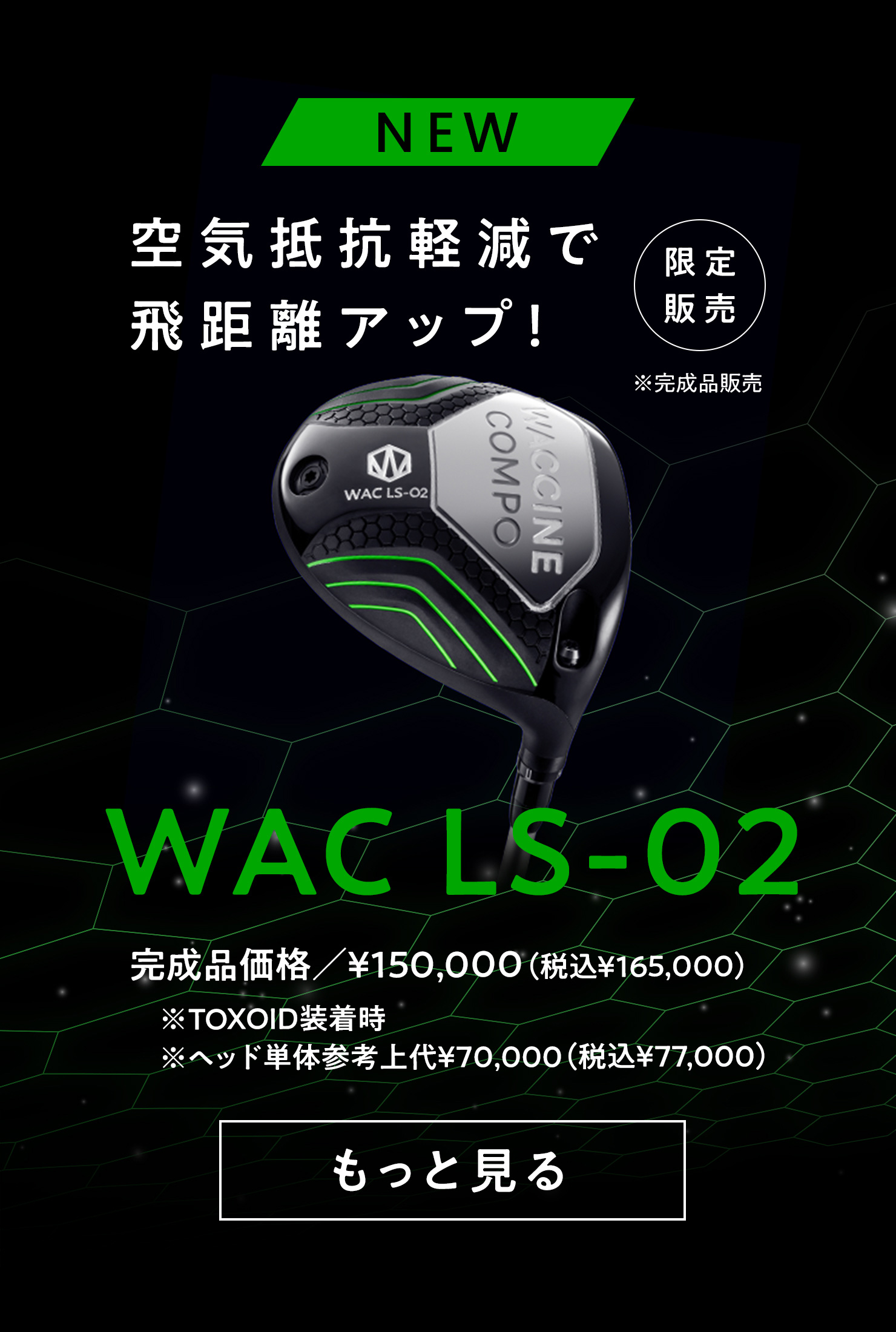 WAC-LS02