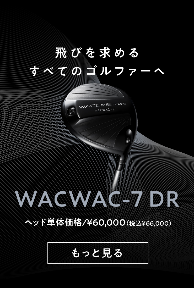 WACWAC-7ヘッド